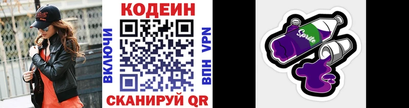 купить наркотик Северо-Курильск Codein Purple Drank